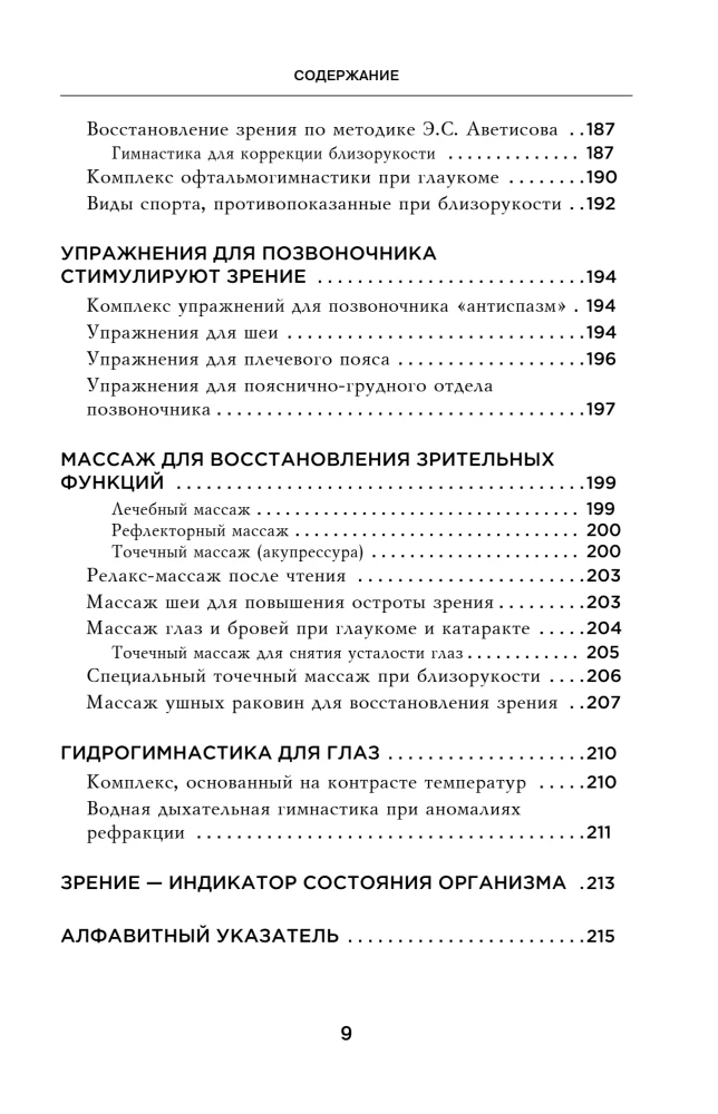 Отличное зрение. Всё о лечении близорукости, глаукомы, катаракты, дистрофии сетчатки и других глазных заболеваний