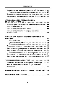 Отличное зрение. Всё о лечении близорукости, глаукомы, катаракты, дистрофии сетчатки и других глазных заболеваний