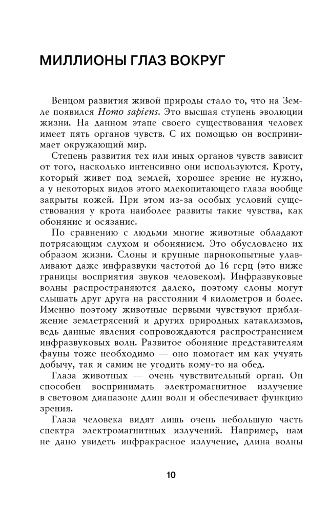 Отличное зрение. Всё о лечении близорукости, глаукомы, катаракты, дистрофии сетчатки и других глазных заболеваний