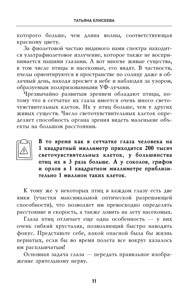 Отличное зрение. Всё о лечении близорукости, глаукомы, катаракты, дистрофии сетчатки и других глазных заболеваний