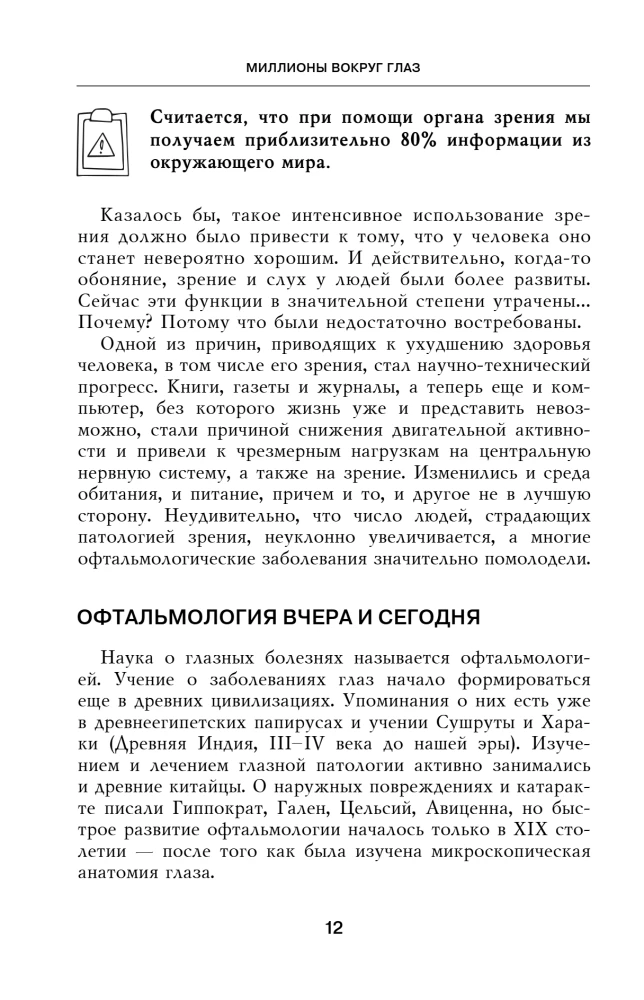 Отличное зрение. Всё о лечении близорукости, глаукомы, катаракты, дистрофии сетчатки и других глазных заболеваний