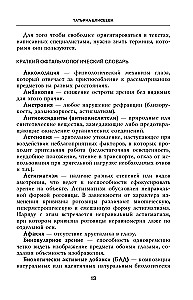 Отличное зрение. Всё о лечении близорукости, глаукомы, катаракты, дистрофии сетчатки и других глазных заболеваний