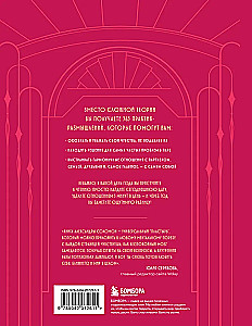 Любовь на каждый день. 365 практик, которые помогут наладить отношения с близкими и с самим собой