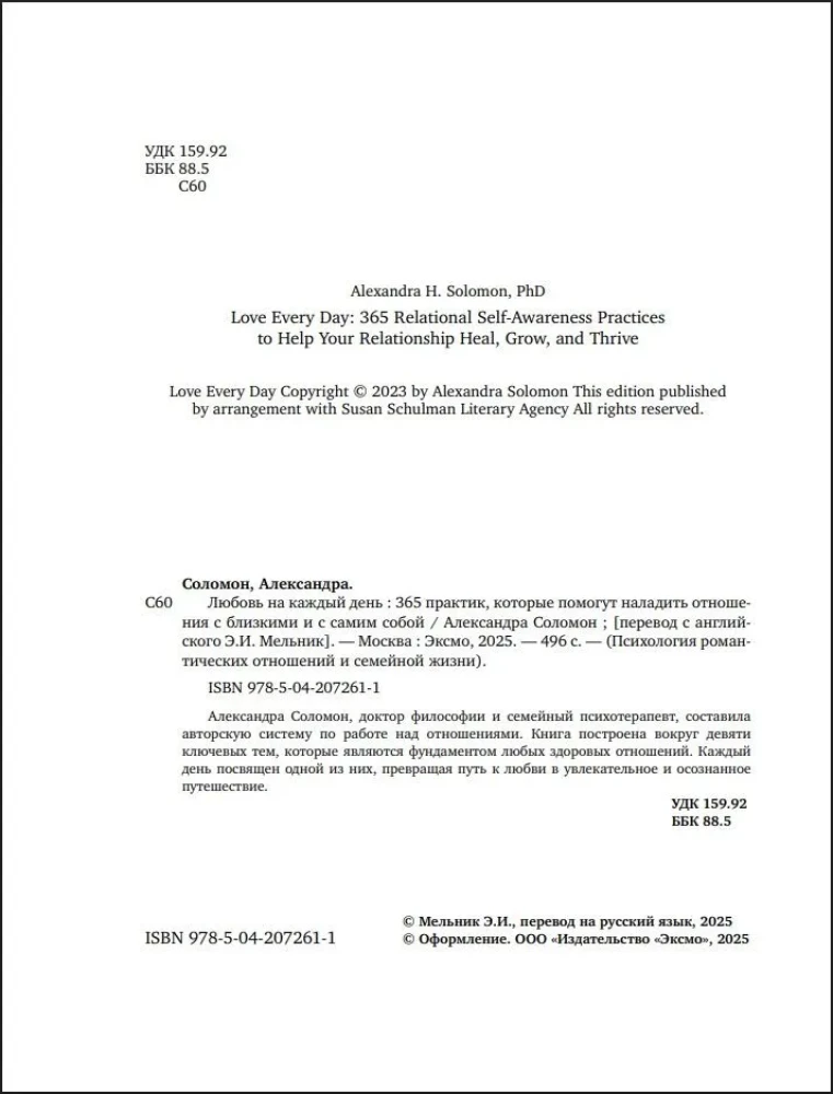 Любовь на каждый день. 365 практик, которые помогут наладить отношения с близкими и с самим собой