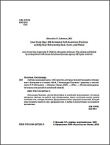 Любовь на каждый день. 365 практик, которые помогут наладить отношения с близкими и с самим собой