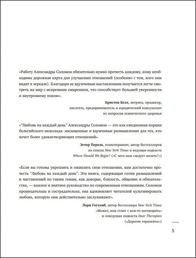 Любовь на каждый день. 365 практик, которые помогут наладить отношения с близкими и с самим собой