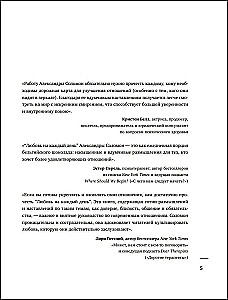 Любовь на каждый день. 365 практик, которые помогут наладить отношения с близкими и с самим собой