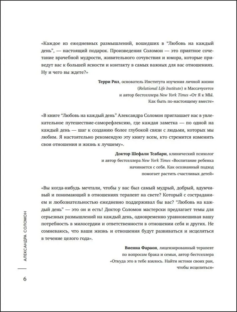 Любовь на каждый день. 365 практик, которые помогут наладить отношения с близкими и с самим собой