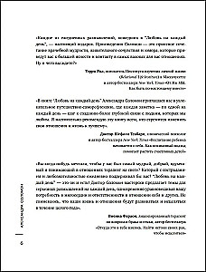Любовь на каждый день. 365 практик, которые помогут наладить отношения с близкими и с самим собой