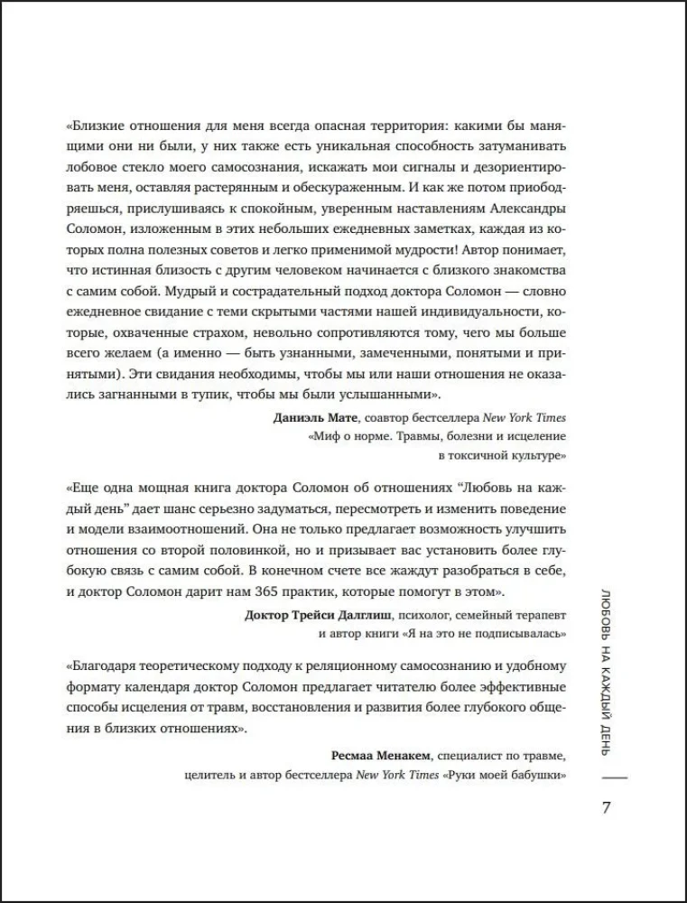 Любовь на каждый день. 365 практик, которые помогут наладить отношения с близкими и с самим собой