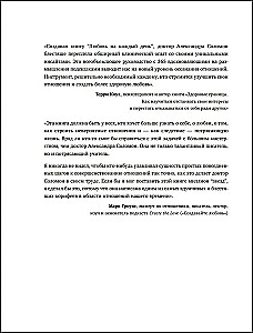 Любовь на каждый день. 365 практик, которые помогут наладить отношения с близкими и с самим собой