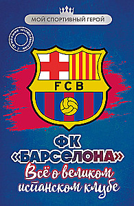 FK Barselona. Viss par lielo Spānijas klubu