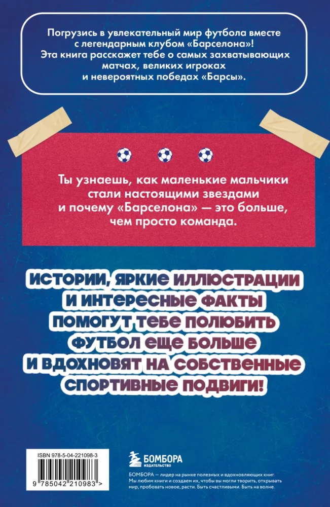 FK Barselona. Viss par lielo Spānijas klubu