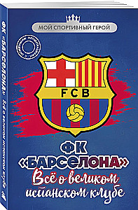 FK Barselona. Viss par lielo Spānijas klubu