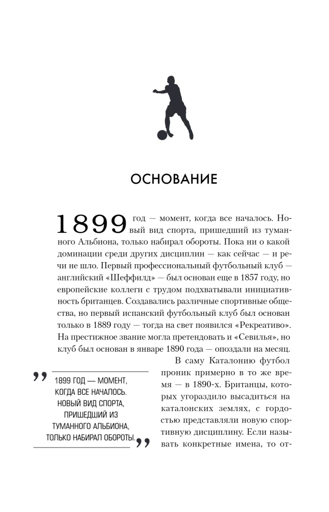 FK Barselona. Viss par lielo Spānijas klubu