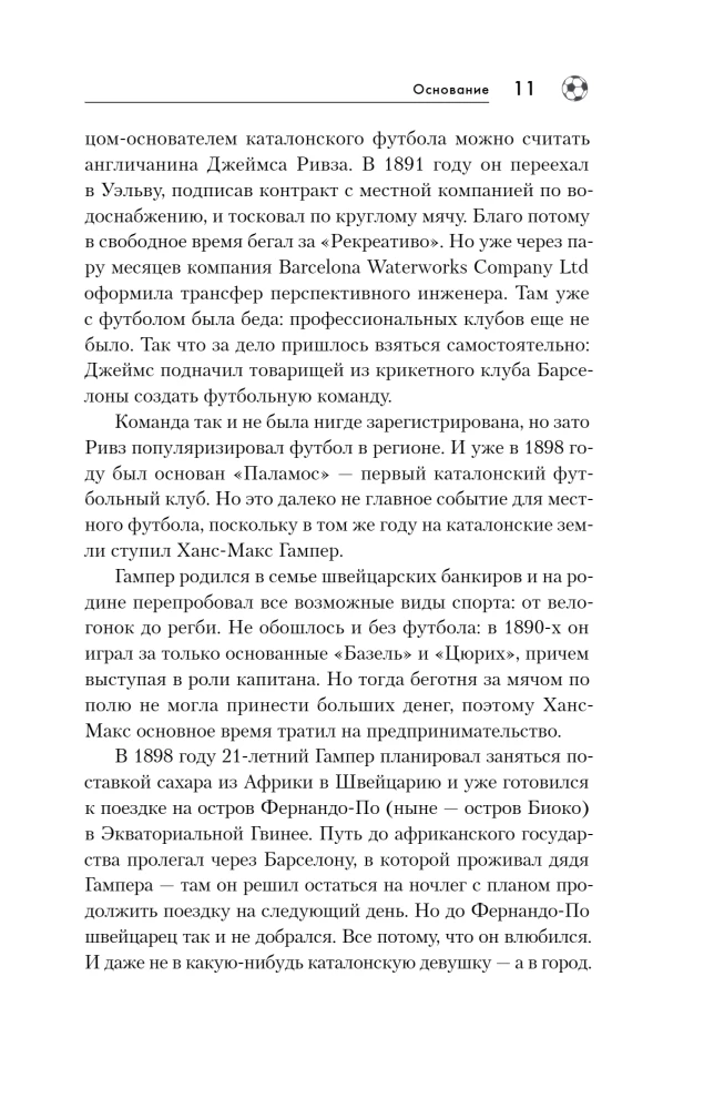 FK Barselona. Viss par lielo Spānijas klubu