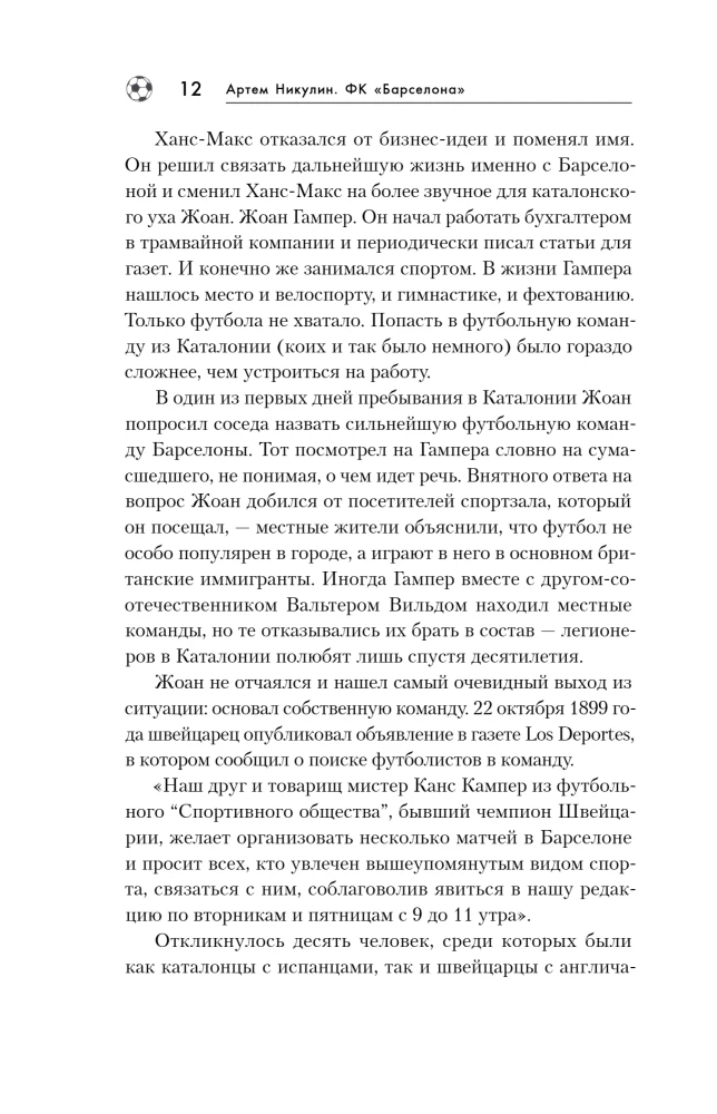 FK Barselona. Viss par lielo Spānijas klubu