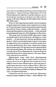 FK Barselona. Viss par lielo Spānijas klubu