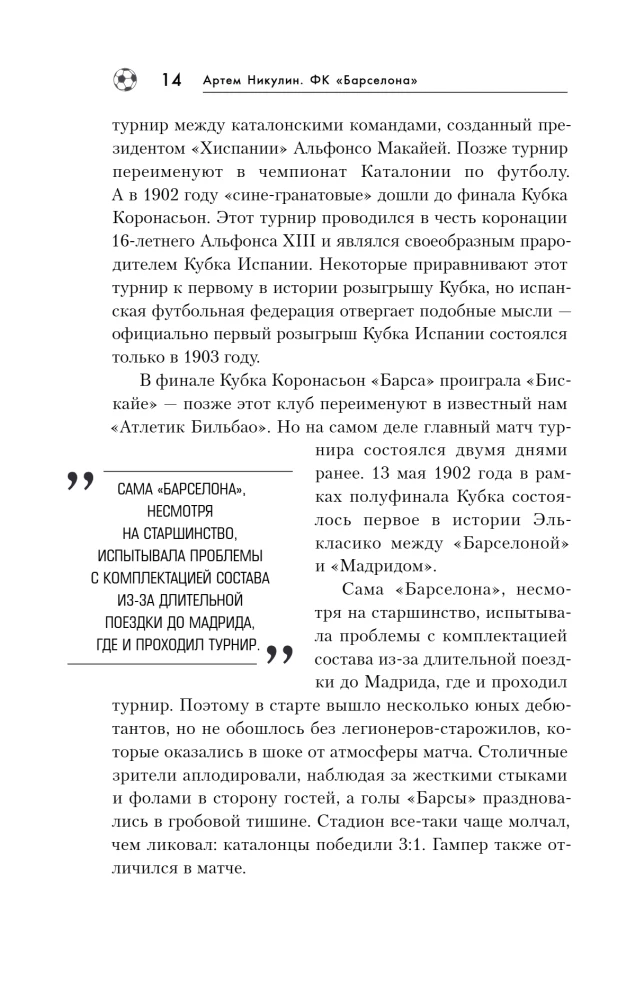 FK Barselona. Viss par lielo Spānijas klubu