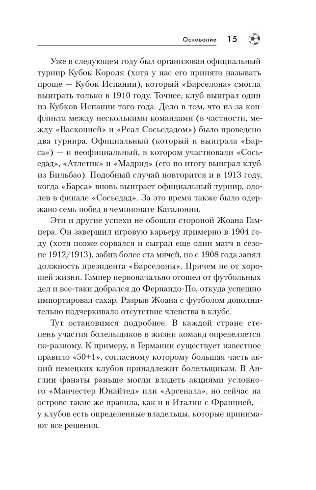 FK Barselona. Viss par lielo Spānijas klubu