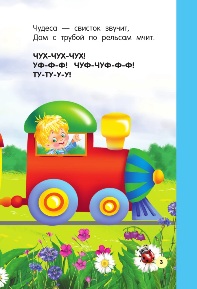 Rhymes for Little Ones