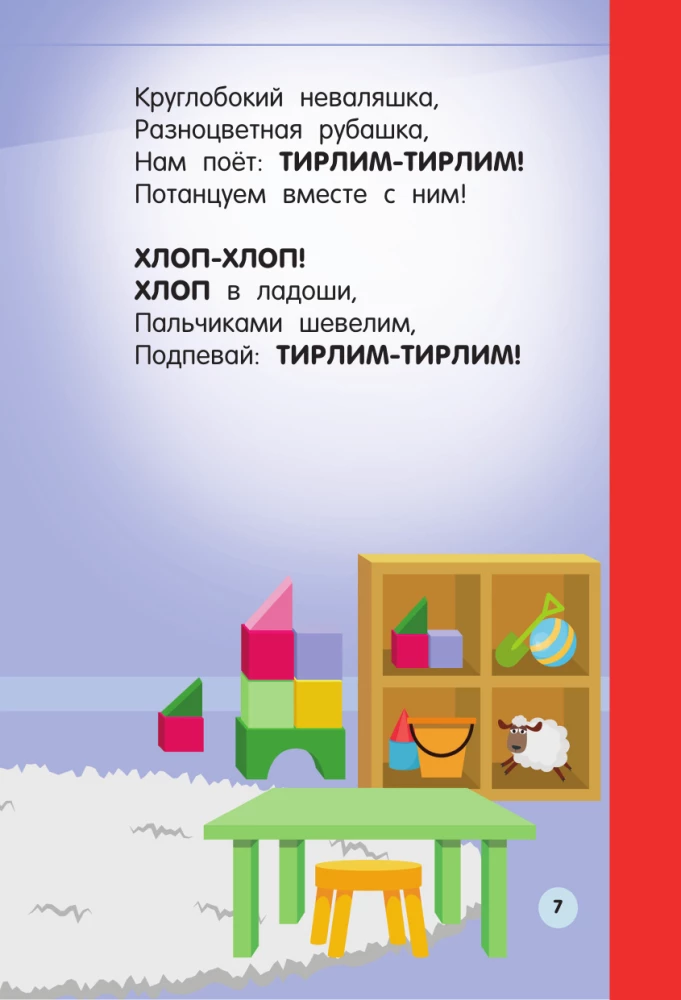 Rhymes for Little Ones