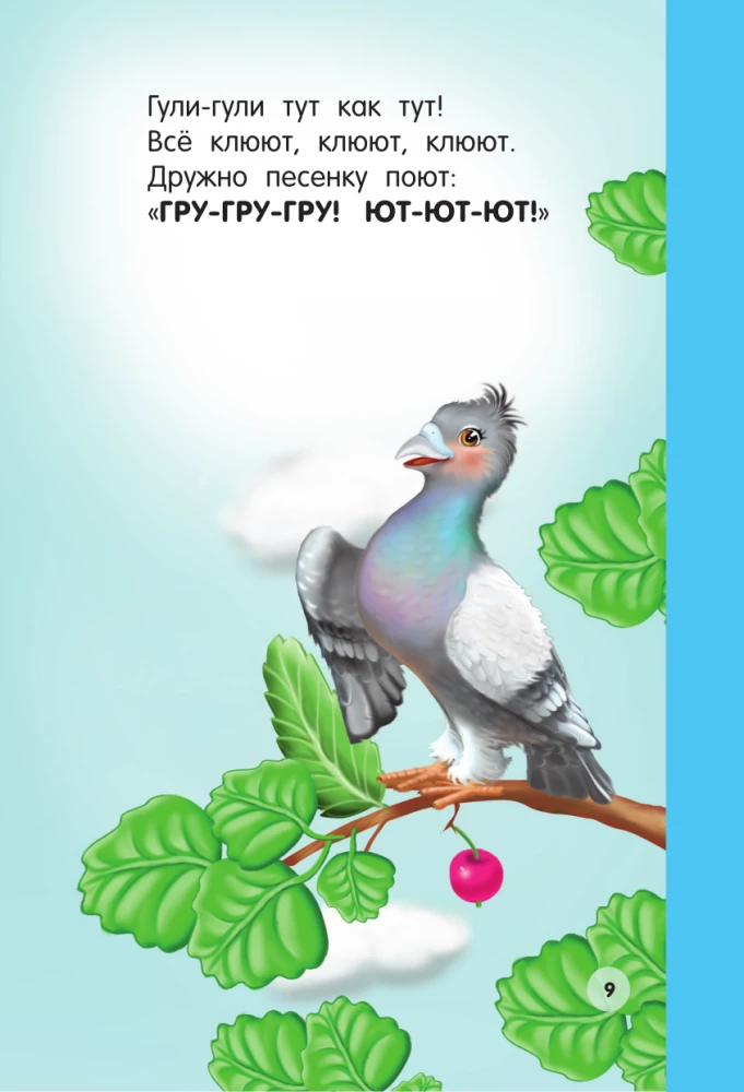 Rhymes for Little Ones