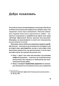 Real Management. Common Sense Instead of Managerial Myths