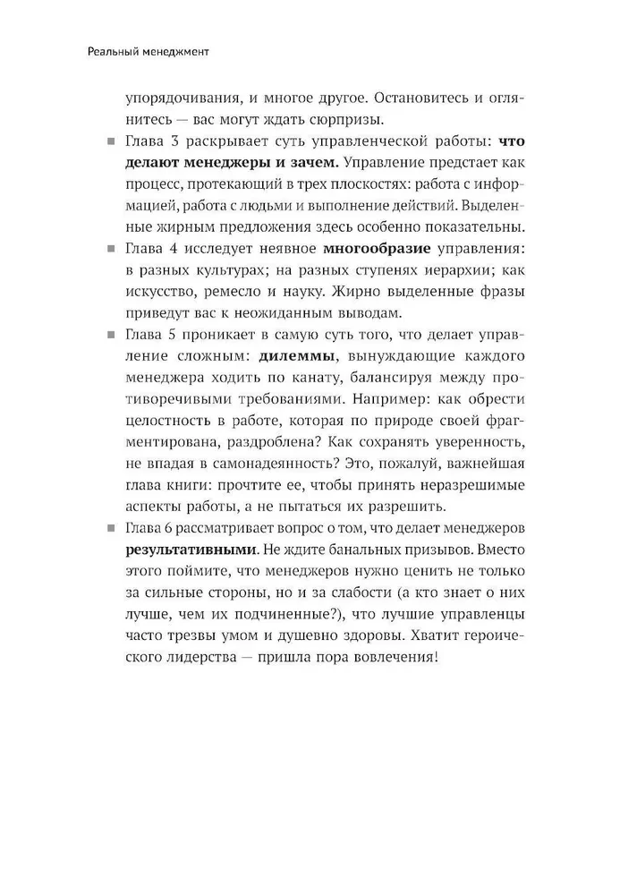 Real Management. Common Sense Instead of Managerial Myths