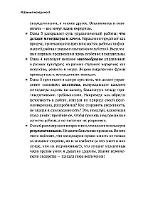 Real Management. Common Sense Instead of Managerial Myths