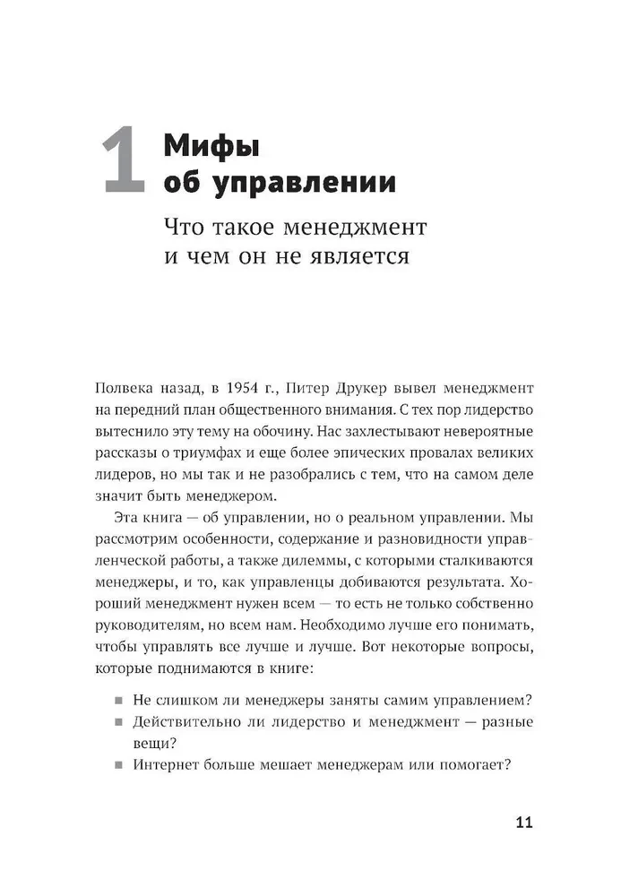 Real Management. Common Sense Instead of Managerial Myths