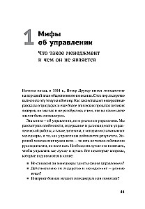 Real Management. Common Sense Instead of Managerial Myths