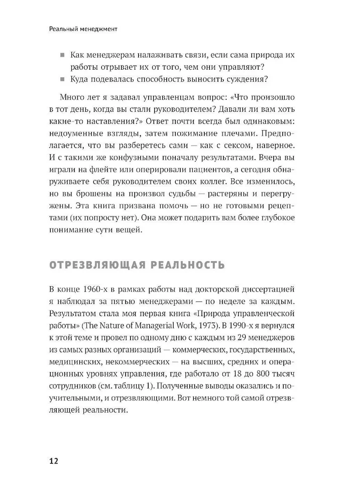 Real Management. Common Sense Instead of Managerial Myths