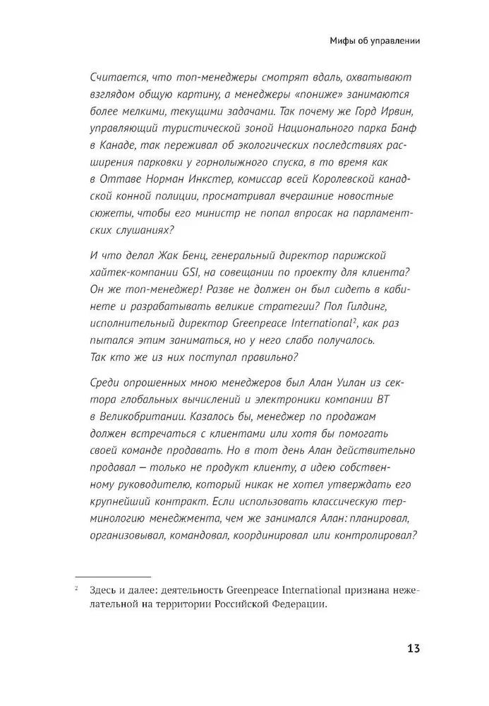 Real Management. Common Sense Instead of Managerial Myths