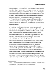 Real Management. Common Sense Instead of Managerial Myths