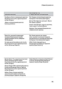 Real Management. Common Sense Instead of Managerial Myths
