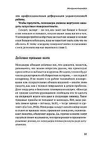 Real Management. Common Sense Instead of Managerial Myths