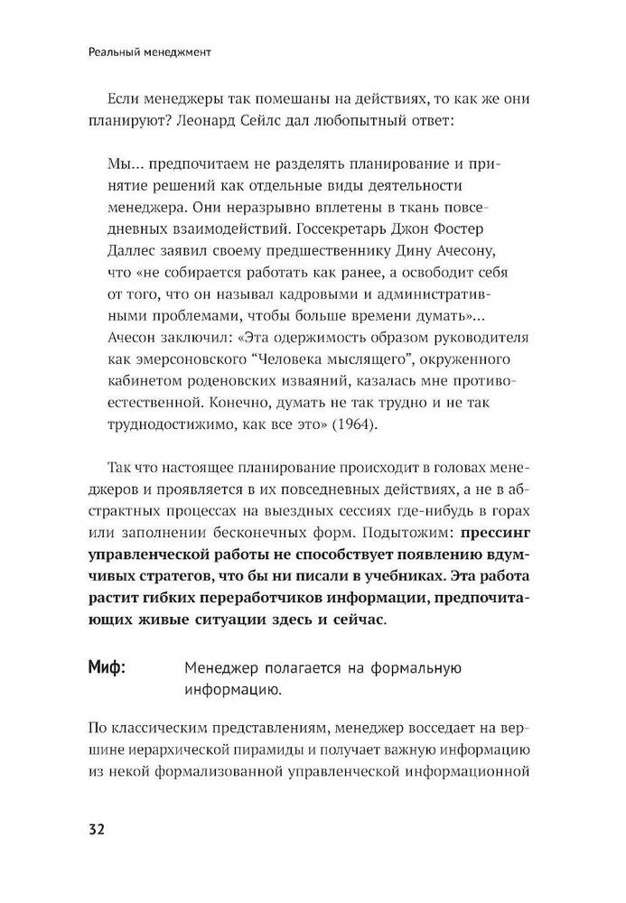 Real Management. Common Sense Instead of Managerial Myths