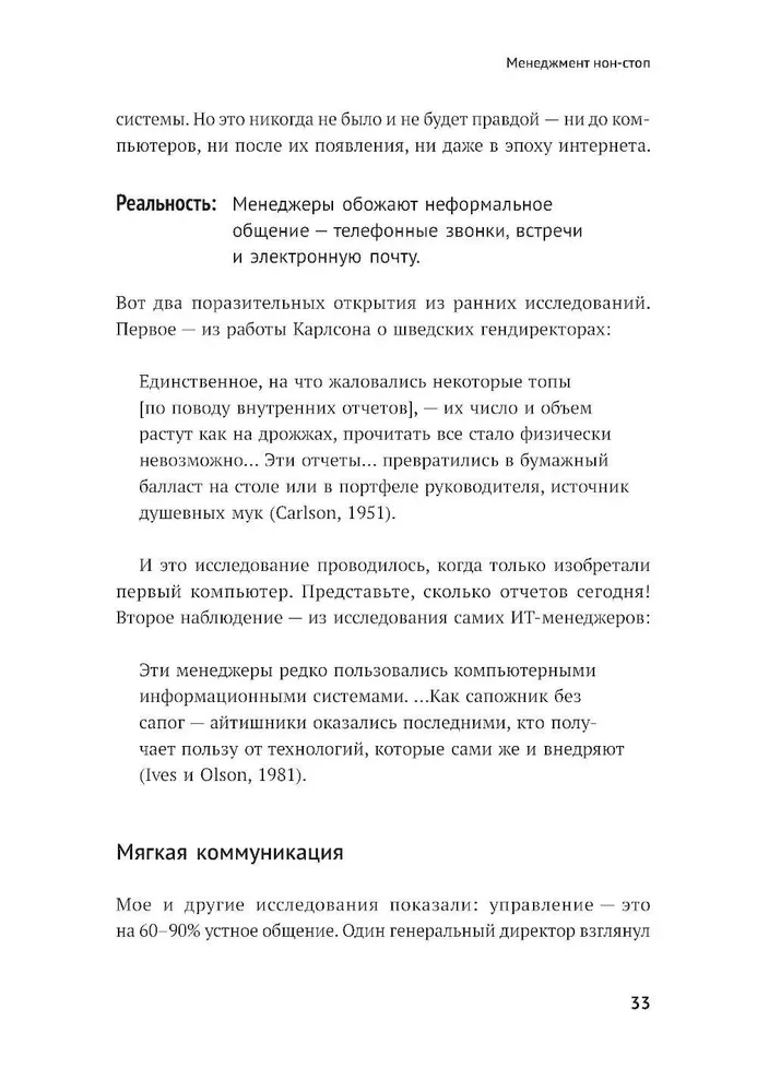 Real Management. Common Sense Instead of Managerial Myths