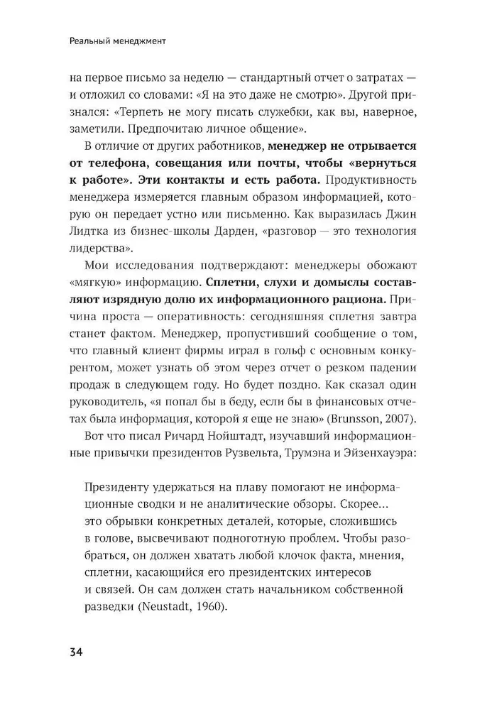 Real Management. Common Sense Instead of Managerial Myths