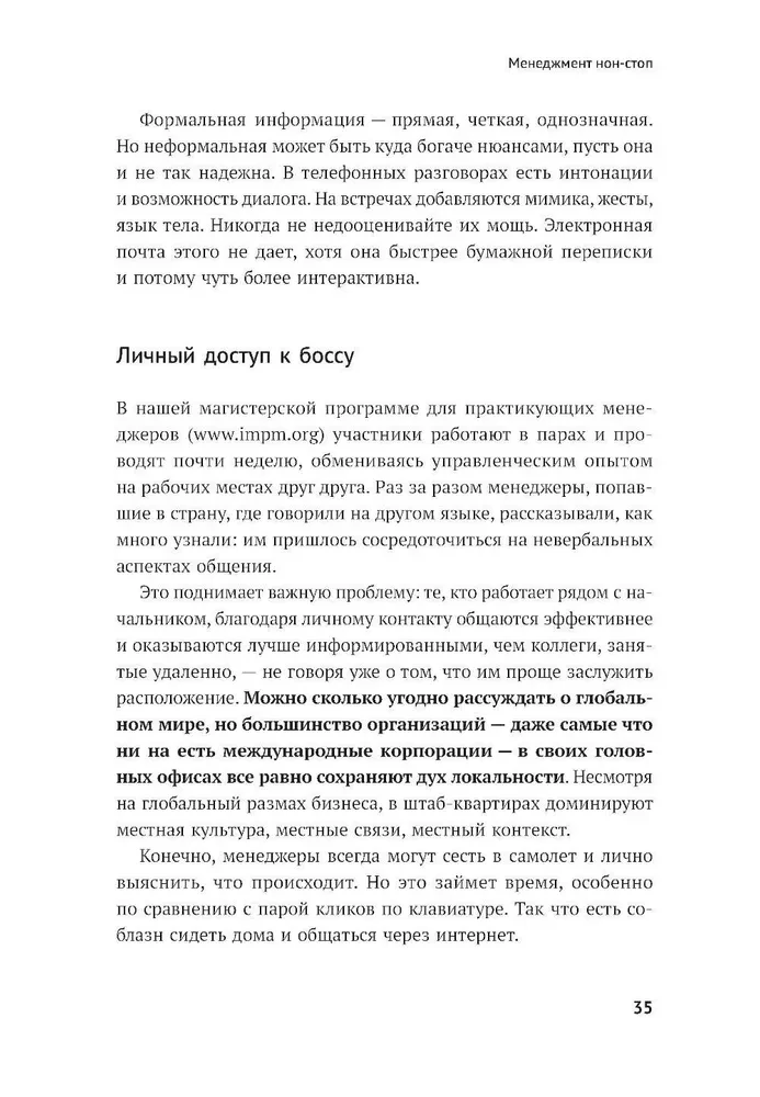 Real Management. Common Sense Instead of Managerial Myths