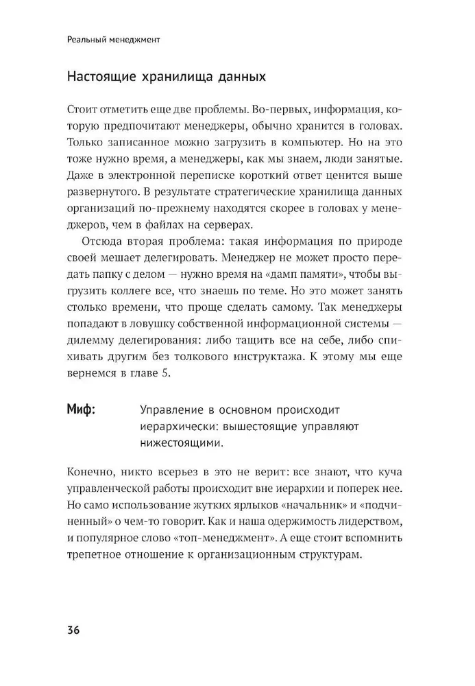 Real Management. Common Sense Instead of Managerial Myths