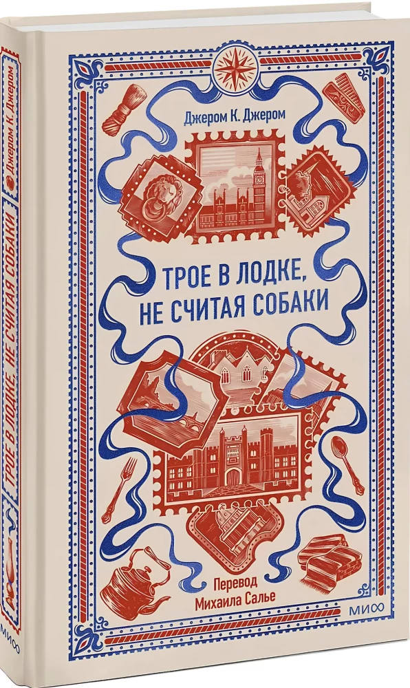 Troje w łódce, nie licząc psa