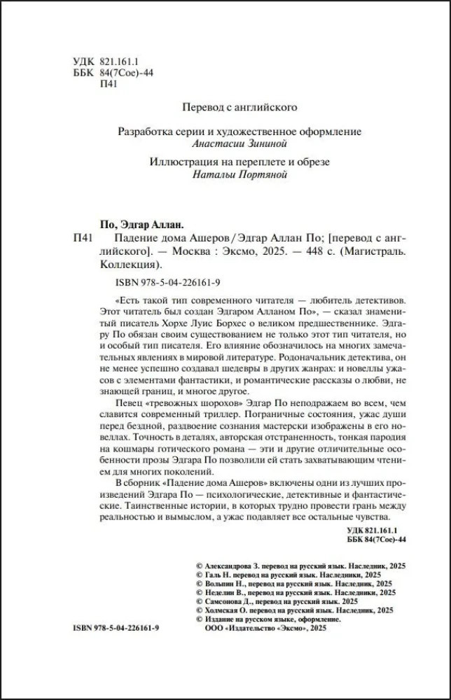 Падение дома Ашеров (подарочное издание)