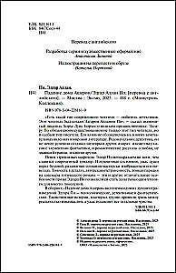 Падение дома Ашеров (подарочное издание)