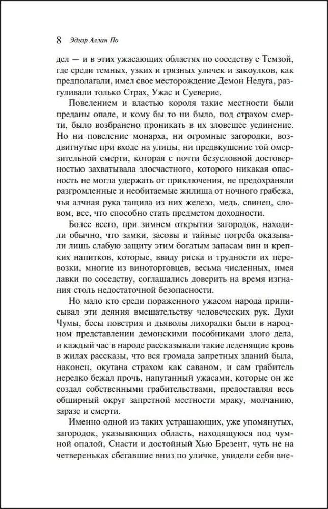 Падение дома Ашеров (подарочное издание)
