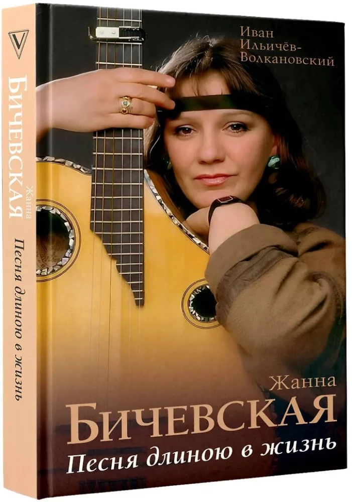Žanna Bičevskaja. Daina ilgiu, gyvenimas