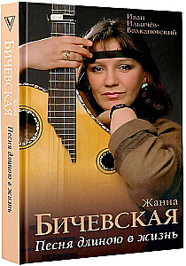 Žanna Bičevskaja. Daina ilgiu, gyvenimas
