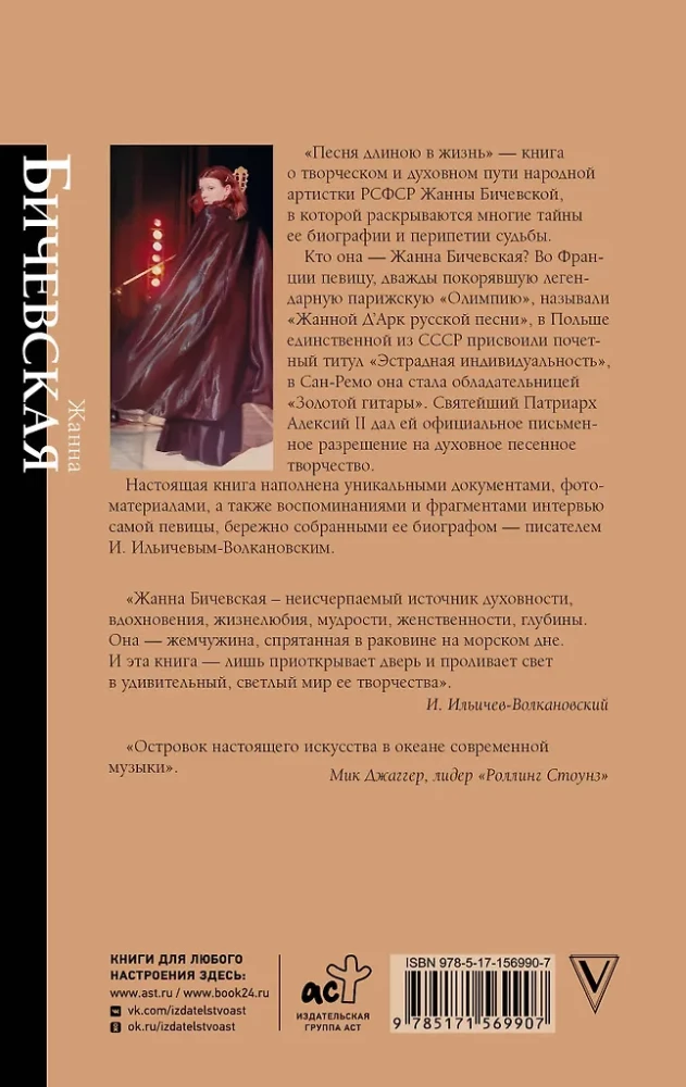 Žanna Bičevskaja. Daina ilgiu, gyvenimas