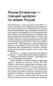 Žanna Bičevskaja. Daina ilgiu, gyvenimas